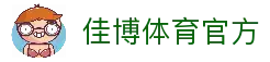 佳博体育 - 专业体育数据与互动社区平台 | 佳博体育